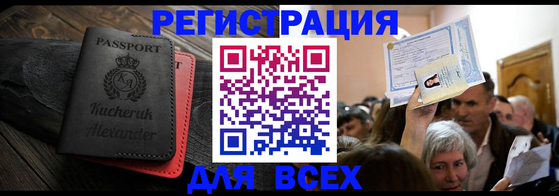 прописка для школы в Котово