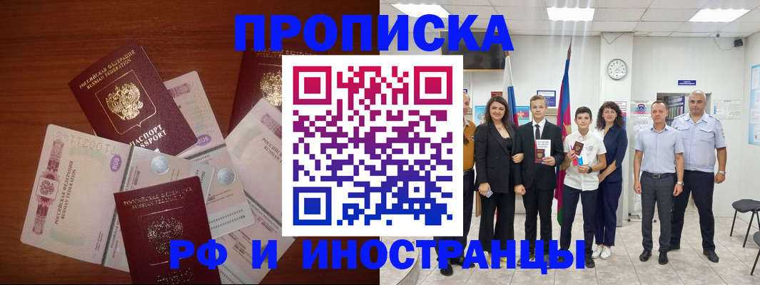 временная регистрация для школы в Котово